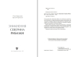 Книга "Зникнення Северина Рибалки" |Ольга Брильова, Арсеній Брильов - фото №4
