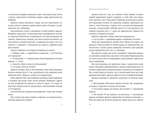 Книга "Зникнення Северина Рибалки" |Ольга Брильова, Арсеній Брильов - фото №7