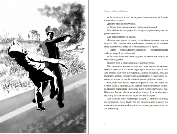 Книга "Зникнення Северина Рибалки" |Ольга Брильова, Арсеній Брильов - фото №8
