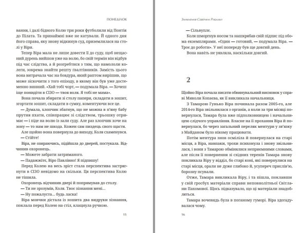 Книга "Зникнення Северина Рибалки" |Ольга Брильова, Арсеній Брильов - фото №10