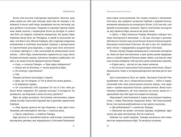 Книга "Зникнення Северина Рибалки" |Ольга Брильова, Арсеній Брильов - фото №13