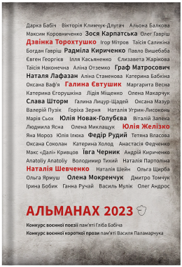 Альманах 2023