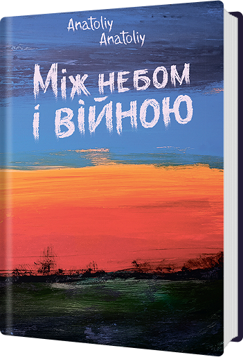 Збірка воєнної поезії