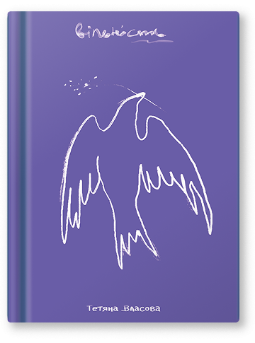 Нова поетична збірка