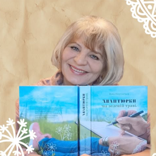 Нестерчук Віра - фото