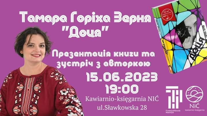 Презентація книги Тамари Зерни